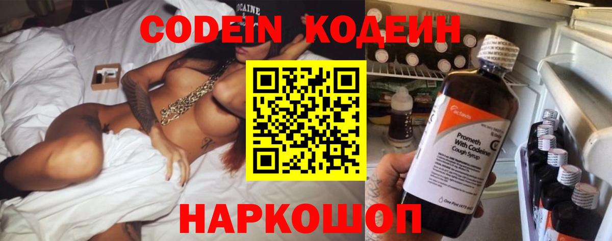 Кодеиновый сироп Lean Purple Drank Трёхгорный