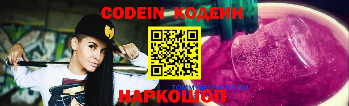 Кодеиновый сироп Lean Purple Drank  Кодеиновый сироп Lean Purple Drank  Трёхгорный  Вход с VPN 
