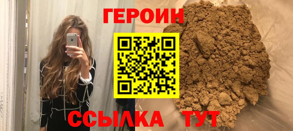 ГЕРОИН белый  Вход с VPN  Героин  Трёхгорный 