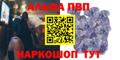 альфа пвп Будённовск