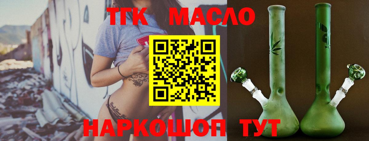 ТГК гашишное масло Трёхгорный